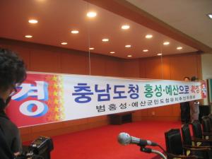 충남도청이전 홍성 홍북면.예산 삽교읍 일원 확정 행사시진