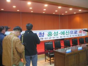 충남도청이전 홍성 홍북면.예산 삽교읍 일원 확정 행사시진