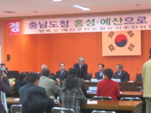 충남도청이전 홍성 홍북면.예산 삽교읍 일원 확정 행사시진