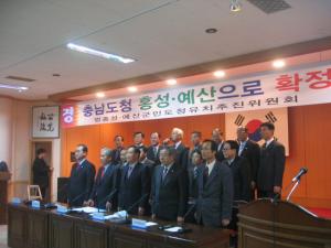 충남도청이전 홍성 홍북면.예산 삽교읍 일원 확정 행사시진