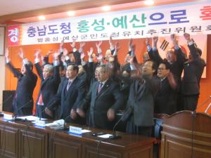 충남도청이전 홍성 홍북면.예산 삽교읍 일원 확정 행사시진