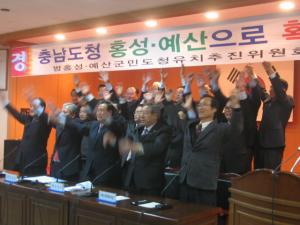 충남도청이전 홍성 홍북면.예산 삽교읍 일원 확정 행사시진