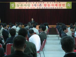 고향사랑넷 합동 자매결연식 사진