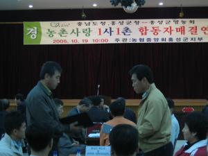 고향사랑넷 합동 자매결연식 사진