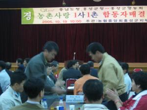 고향사랑넷 합동 자매결연식 사진