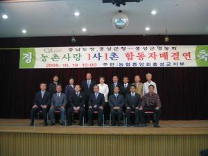 고향사랑넷 합동 자매결연식 사진