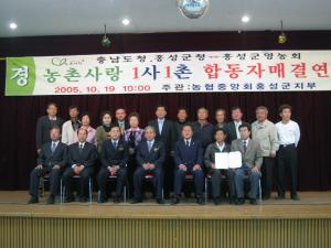 고향사랑넷 합동 자매결연식 사진