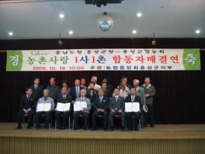 고향사랑넷 합동 자매결연식 사진
