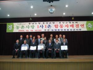 고향사랑넷 합동 자매결연식 사진