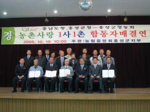 고향사랑넷 합동 자매결연식 사진