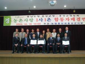 고향사랑넷 합동 자매결연식 사진