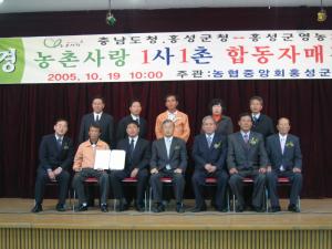 고향사랑넷 합동 자매결연식 사진