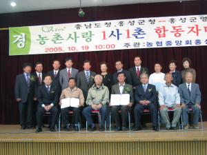 고향사랑넷 합동 자매결연식 사진