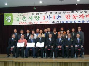 고향사랑넷 합동 자매결연식 사진