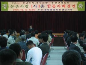 고향사랑넷 합동 자매결연식 사진