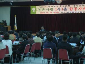 고향사랑넷 합동 자매결연식 사진