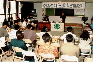 충청남도 4-H연합회 임원회