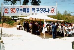 용당마을 안길 포장 준공식 및 경로 잔치