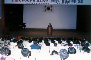 6. 45 자유수호 전쟁 제 43 주년 민족 평화통일을 위한 군민대회