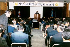 93 통일정세 보고회 개최