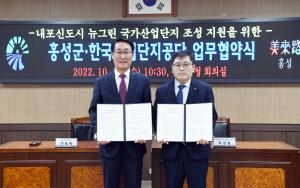 10.19 국가산업단지 조성 한국산업단지공단 업무협약식