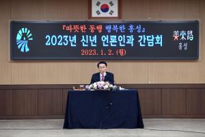 2023.1.2 신년 언론인과 간담회