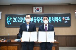 1.9 간부회의 2023 간부공무원 청렴서약서