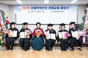 제7회 초등학력인정 문해교육 졸업식