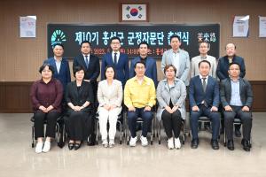 제 10기 홍성군 군정자문단 출범식 개최