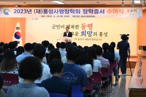 6.29 홍성사랑장학회 장학증서 수여식