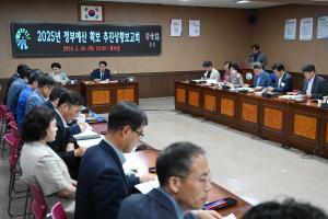 정부예산확보 추진상황 보고회