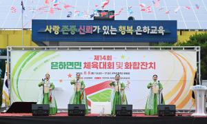 은하면민체육대회