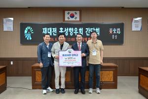 홍성향우회 간담회