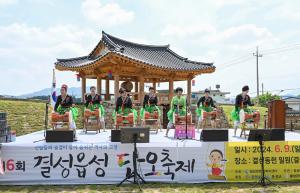 결성읍성 단오축제