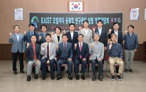 카이스트 모빌리티 융복합 연구센터 설립 정책간담회