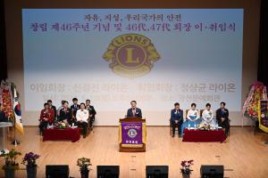 광천 라이온스클럽 회장 이취임식