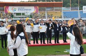 충청남도 체육대회 개회식