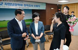 사임당 장학회 장학금 전달식