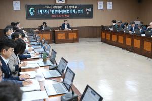 청렴협의체 회의