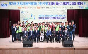 사회복지의날 기념식