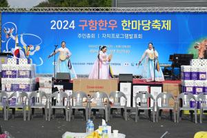 구항면 한우한마당 및 주민총회
