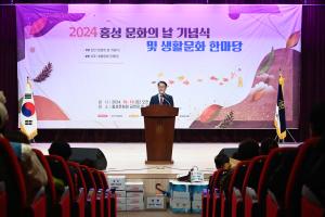 홍성문화의날 기념식 및 생활문화 한마당