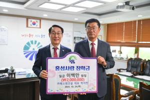 에스엠건설 홍성사랑 장학금 기탁식