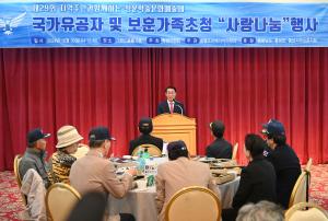 국가유공자 및 보훈가족 초청 사랑나눔 행사