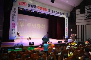 홍성읍 주민총회