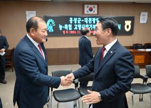 홍성군-대전시 소재 농축협 고향사랑기부제 상호 기탁식