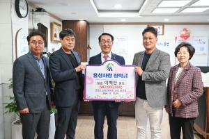 홍동중과 금당초 홍성사랑장학금 기탁식