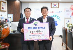 미래통신공사 홍성사랑장학금 기탁식