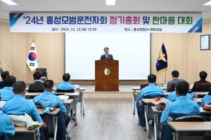 모범운전자회 정기총회 및 한마음대회