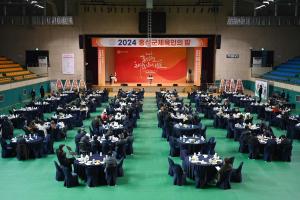 홍성군 체육인의밤 행사